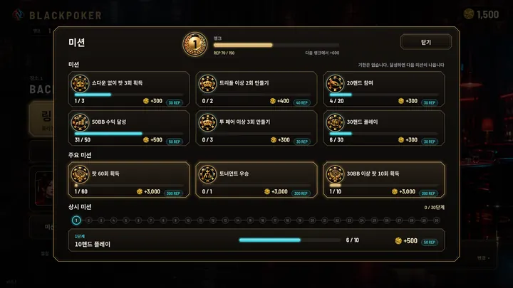 미션 화면