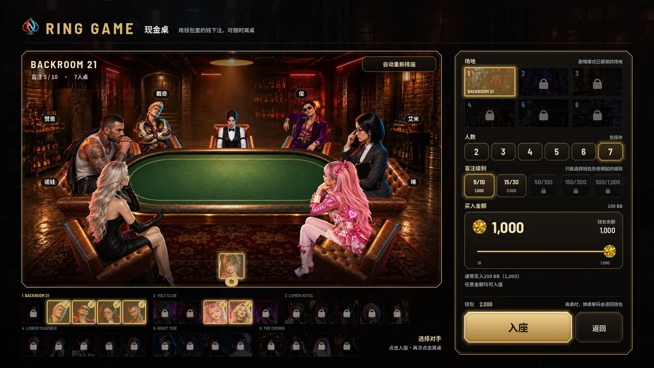 选择现金桌的画面