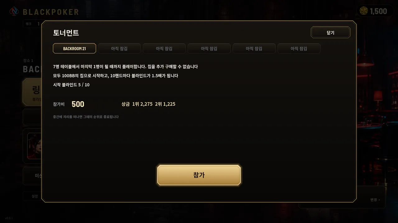 토너먼트 설명 화면