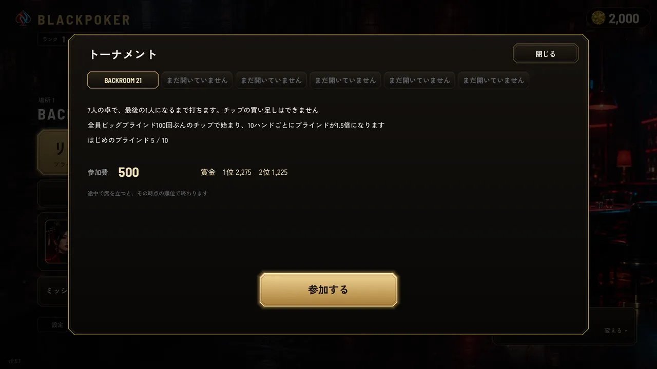 トーナメントの説明の画面