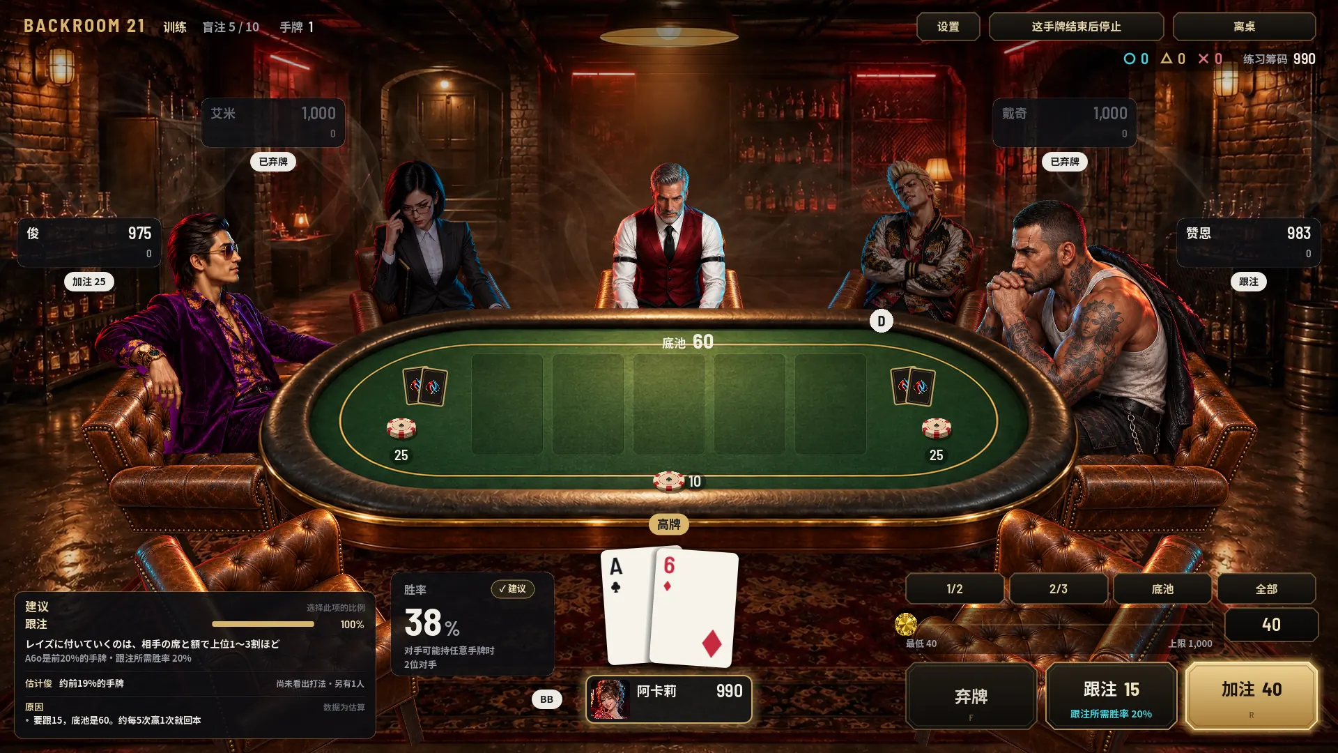 BACKROOM 21 的牌桌，轮到你行动
